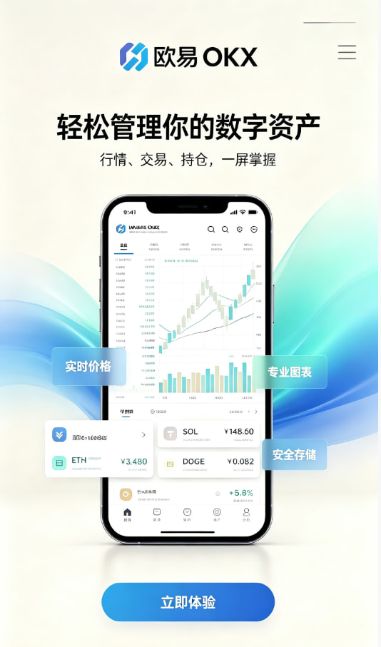 欧交易所app官网注册与安装教程